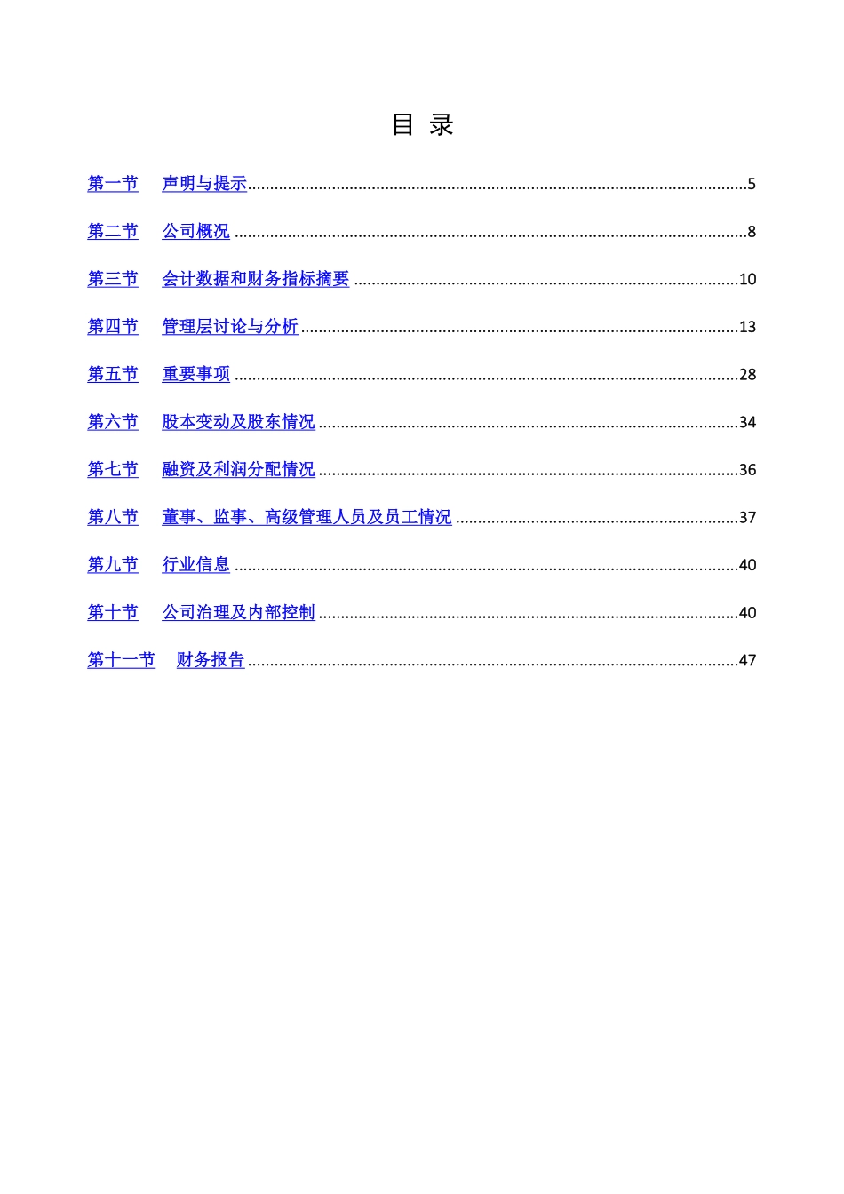 870618_2019_小六汤包_2019年年度报告_2020-04-15.pdf_第3页