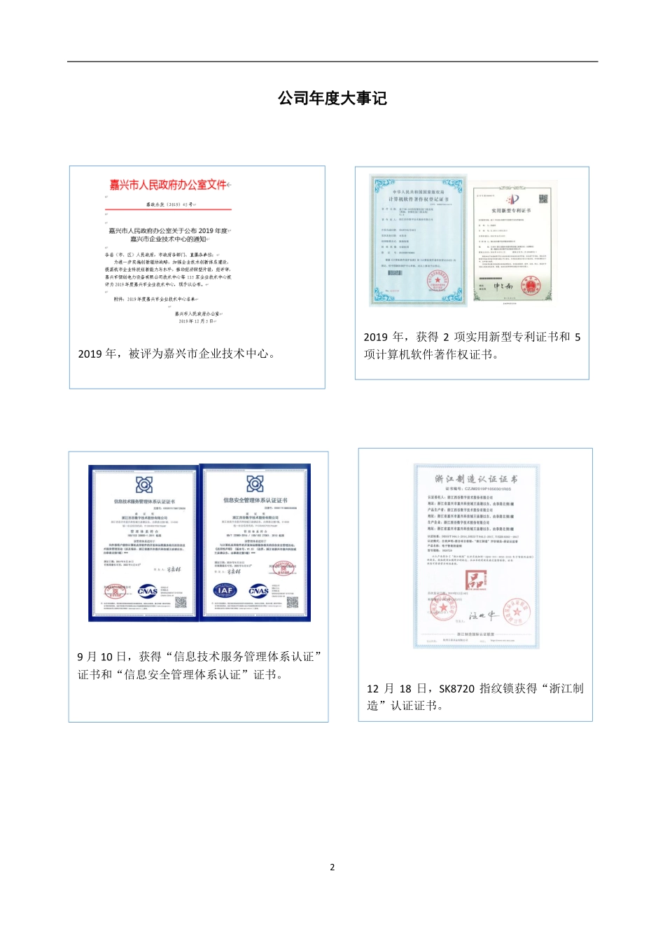 836081_2019_西谷数字_2019年年度报告_2020-04-19.pdf_第2页