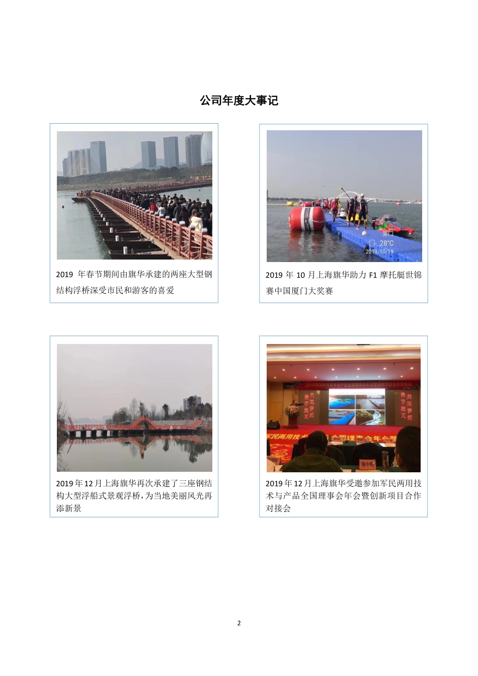 836696_2019_旗华建设_2019年年度报告_2020-04-27.pdf_第2页