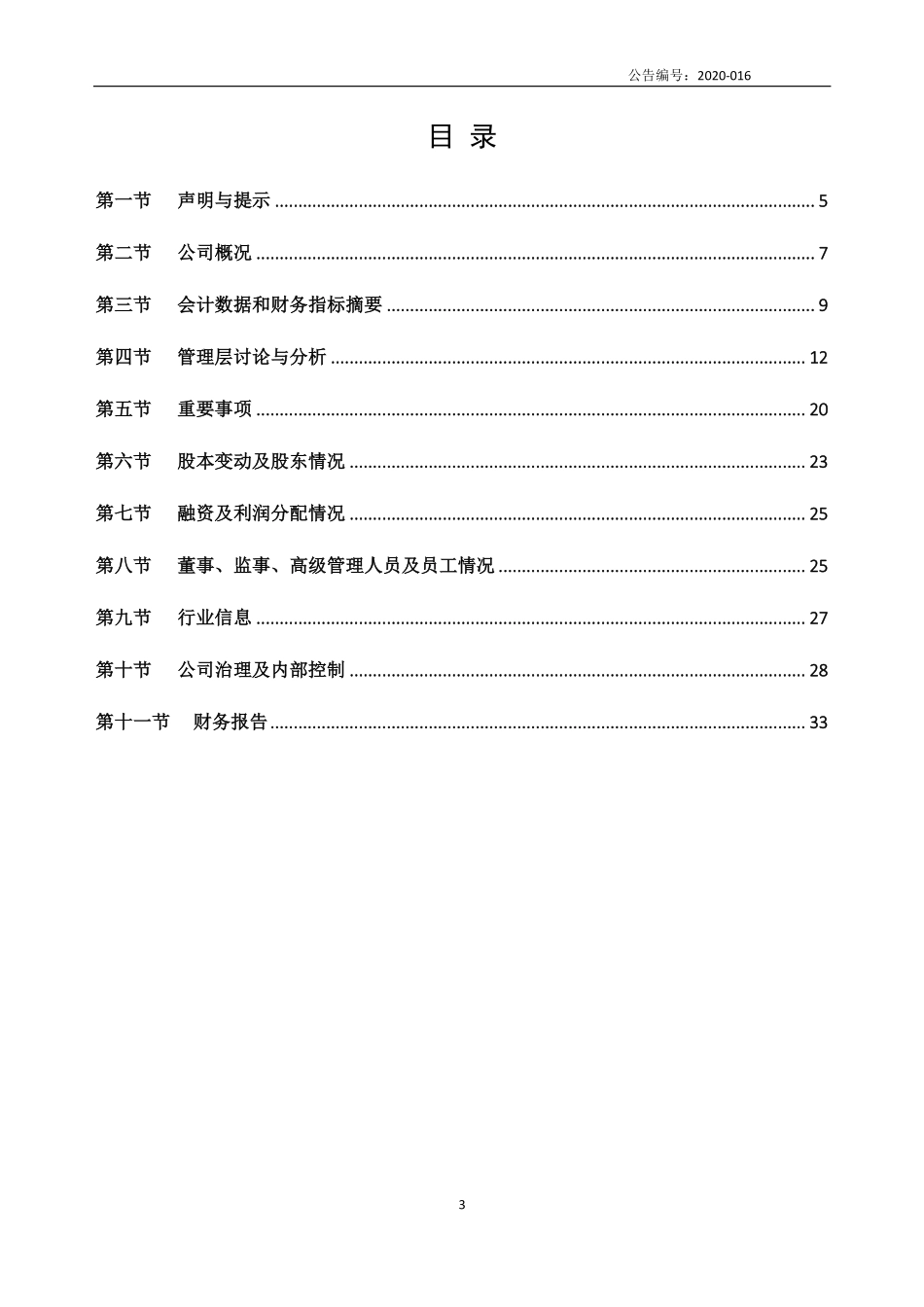 870207_2019_氢动益维_2019年年度报告_2020-06-28.pdf_第3页