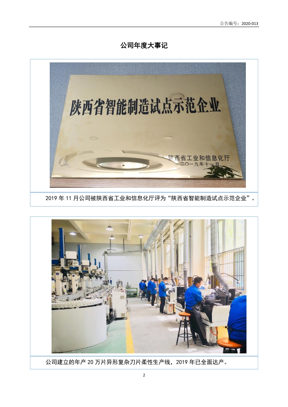 836719_2019_万威制造_2019年年度报告_2020-04-28.pdf_第2页