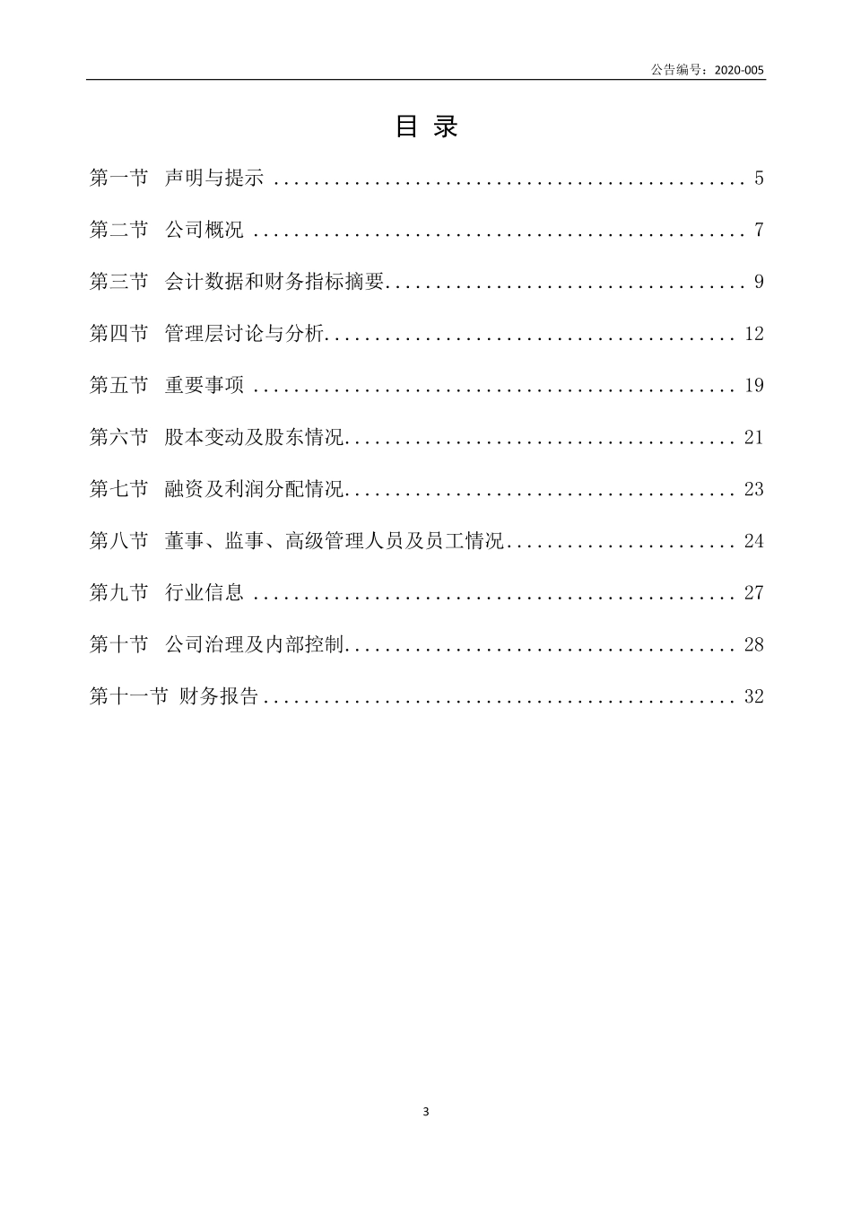 835453_2019_火焰山_2019年年度报告_2020-04-28.pdf_第3页