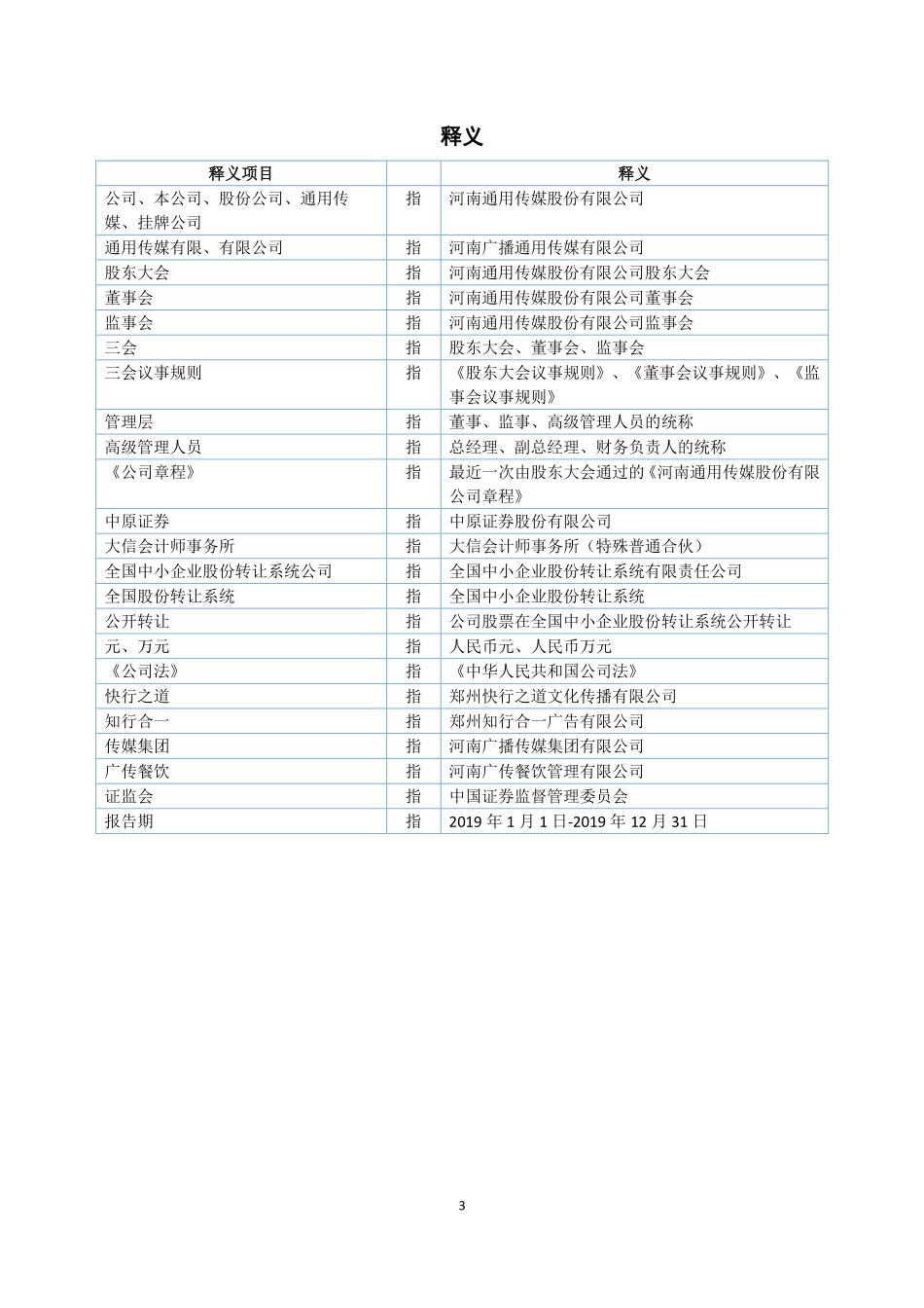 870500_2019_通用传媒_2019年年度报告_2020-04-28.pdf_第3页