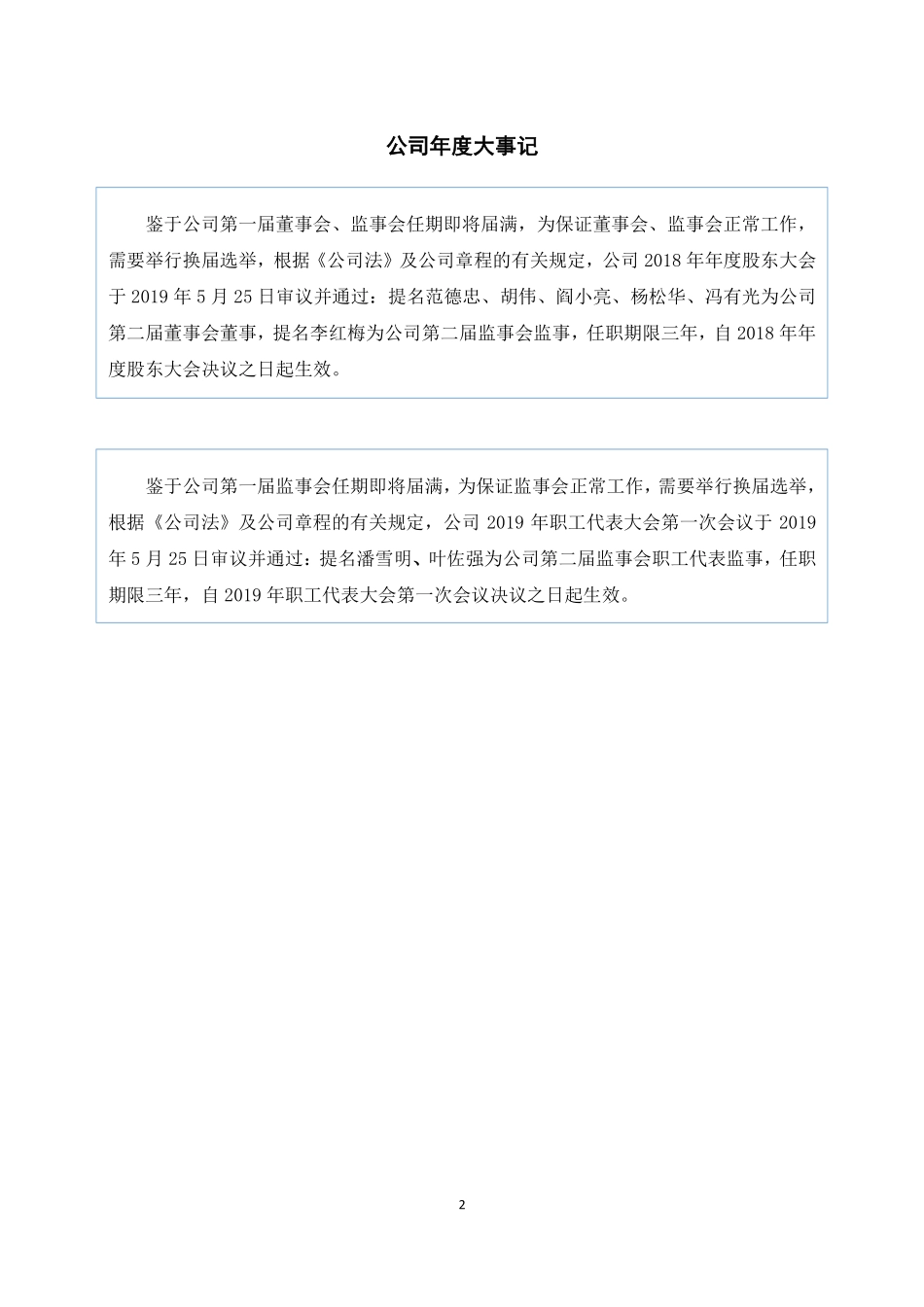 870799_2019_世纪风_2019年度报告_2020-04-29.pdf_第2页