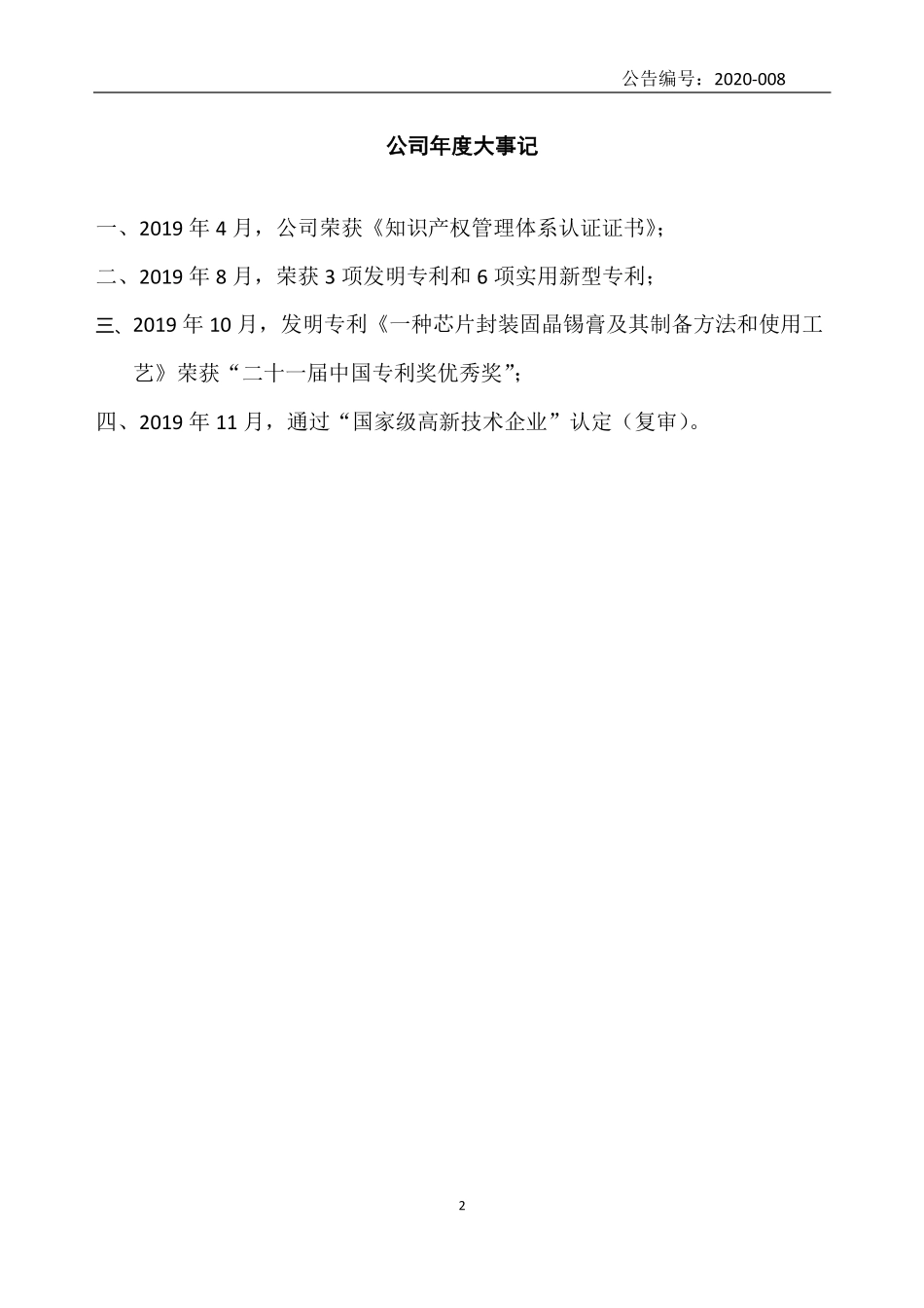 834518_2019_晨日科技_2019年年度报告_2020-03-30.pdf_第2页