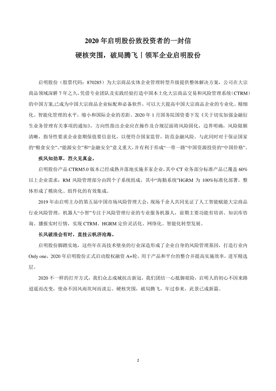 870285_2019_启明股份_2019年年度报告_2020-05-28.pdf_第2页