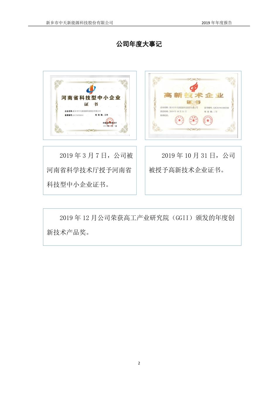 870309_2019_中天新能_2019年年度报告_2020-04-13.pdf_第2页