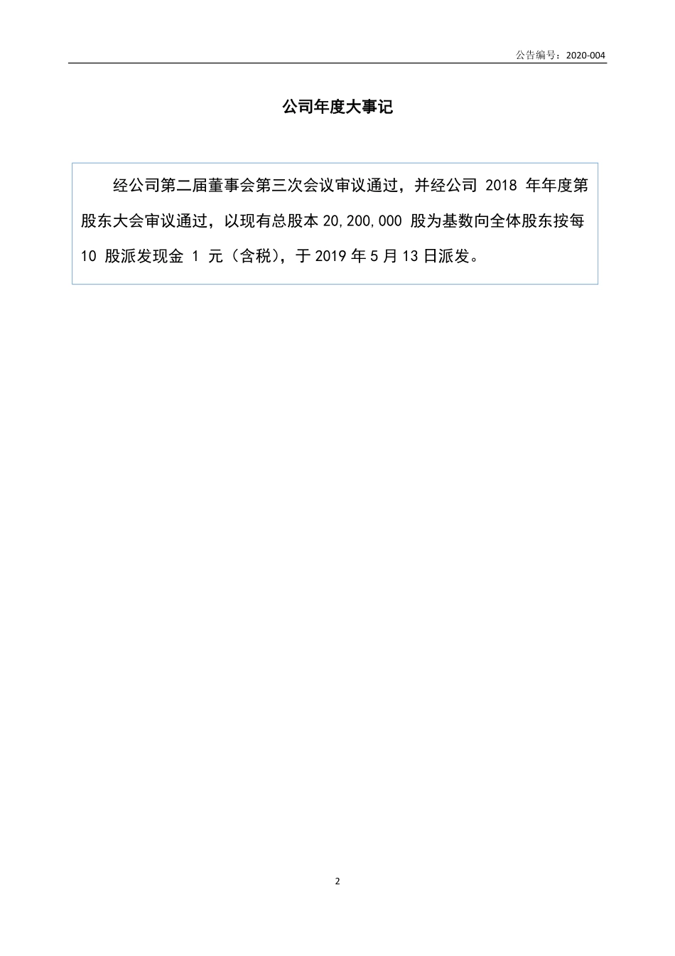 870784_2019_鲁强电工_2019年年度报告_2020-04-16.pdf_第2页