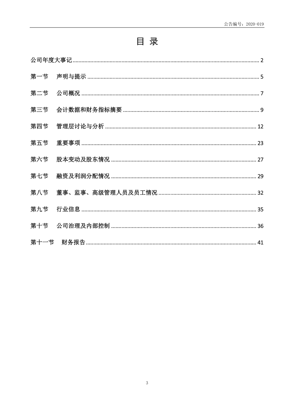 870909_2019_高更科技_2019年度报告_2020-04-28.pdf_第3页