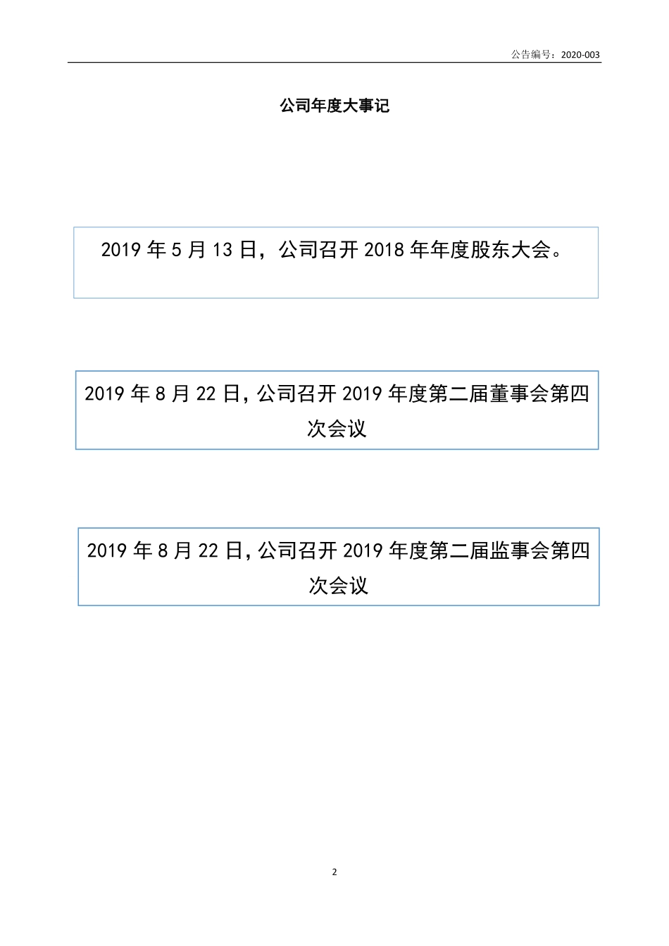 836389_2019_新亚股份_2019年年度报告_2020-04-27.pdf_第2页