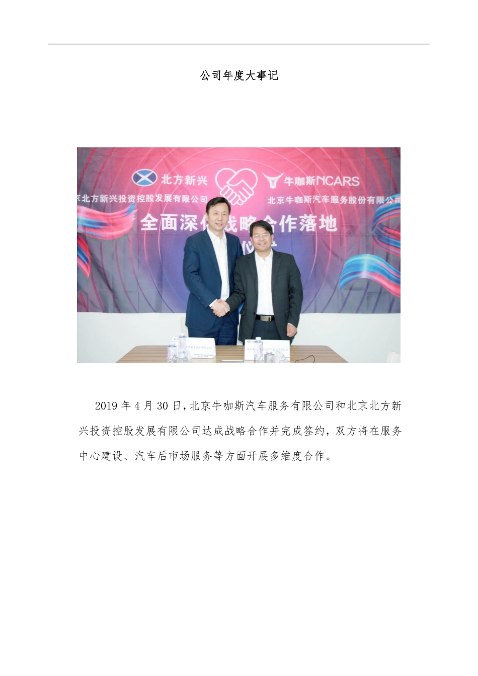 870827_2019_牛咖斯_2019年年度报告_2020-04-26.pdf_第2页