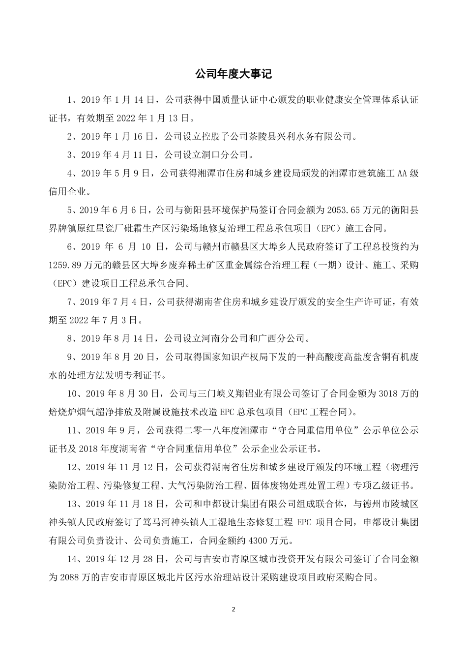 835688_2019_平安环保_2019年年度报告_2020-06-08.pdf_第2页