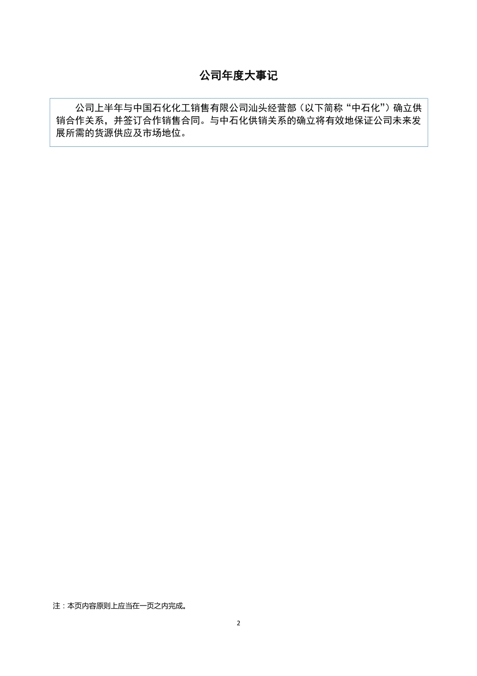 870848_2019_柏亚股份_2019年年度报告_2020-08-13.pdf_第2页