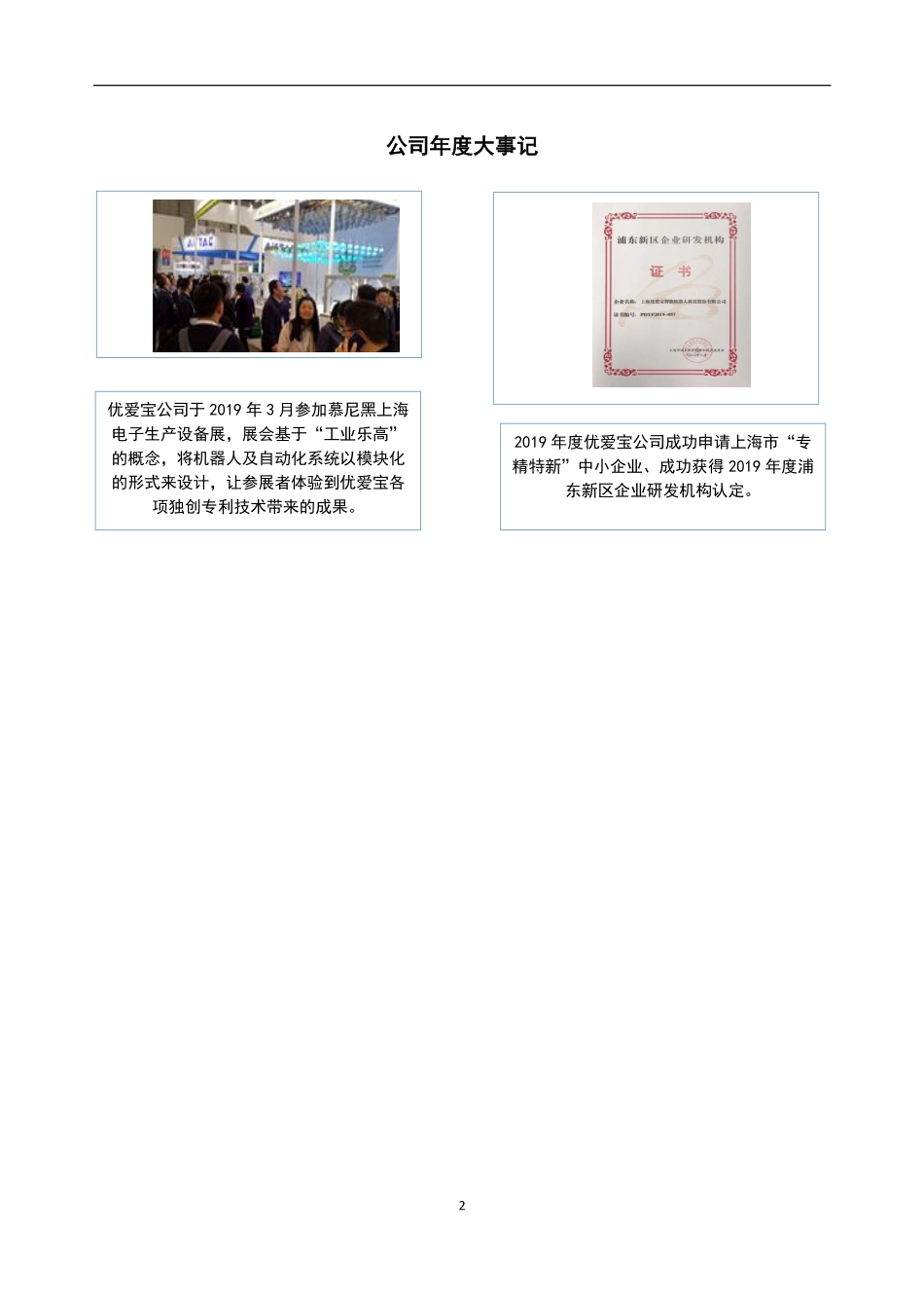 836953_2019_优爱智能_2019年年度报告_2020-04-26.pdf_第2页