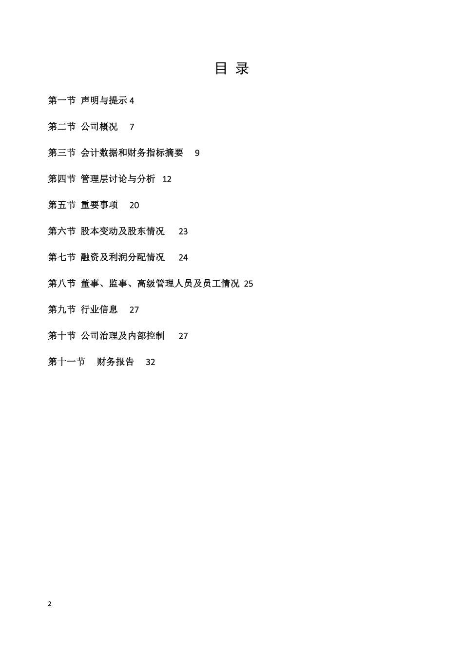 870724_2019_诚昊启元_2019年年度报告_2020-05-28.pdf_第2页