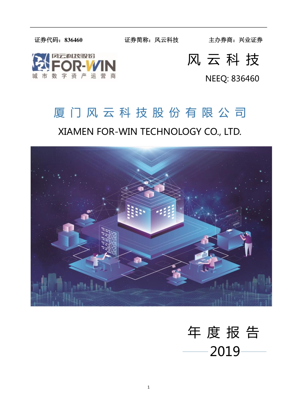 836460_2019_风云科技_2019年年度报告_2020-04-02.pdf_第1页