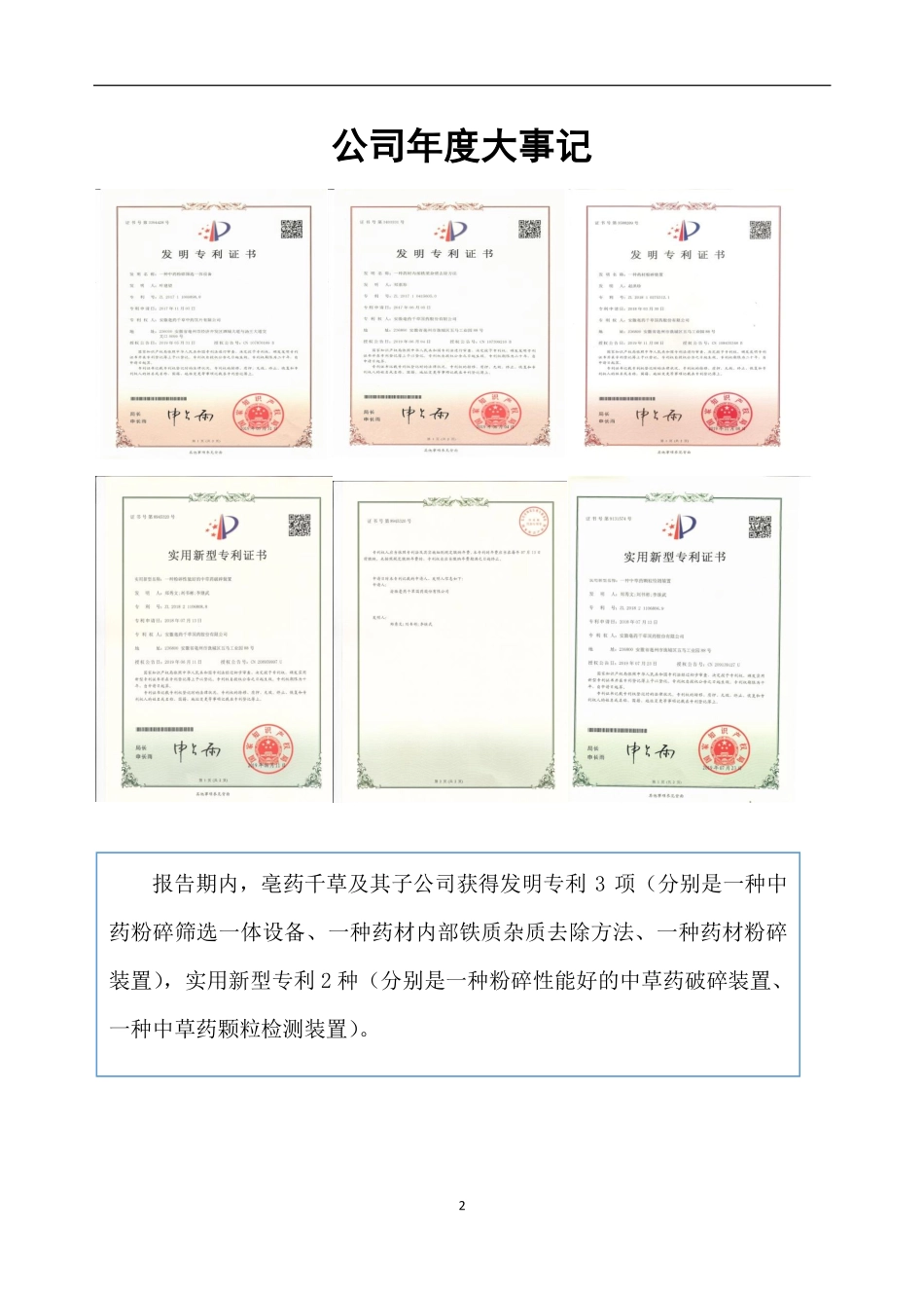 870472_2019_亳药千草_2019年年度报告_2020-04-27.pdf_第2页