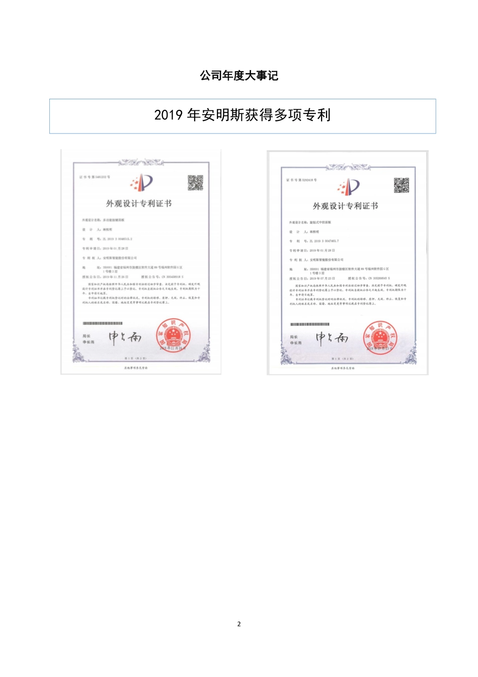 835778_2019_安明斯_2019年年度报告_2020-06-29.pdf_第2页