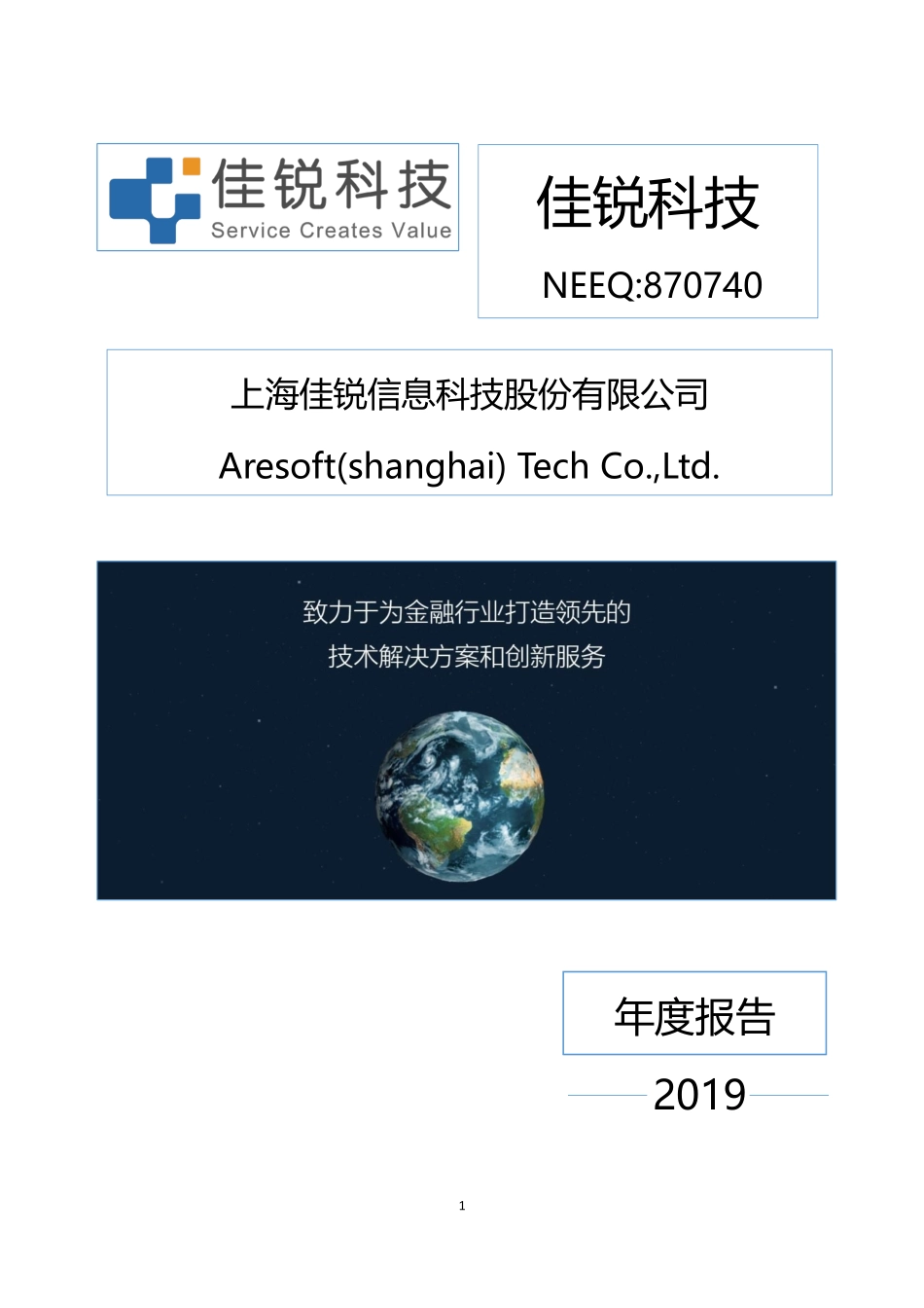 870740_2019_佳锐科技_2019年年度报告_2020-04-22.pdf_第1页