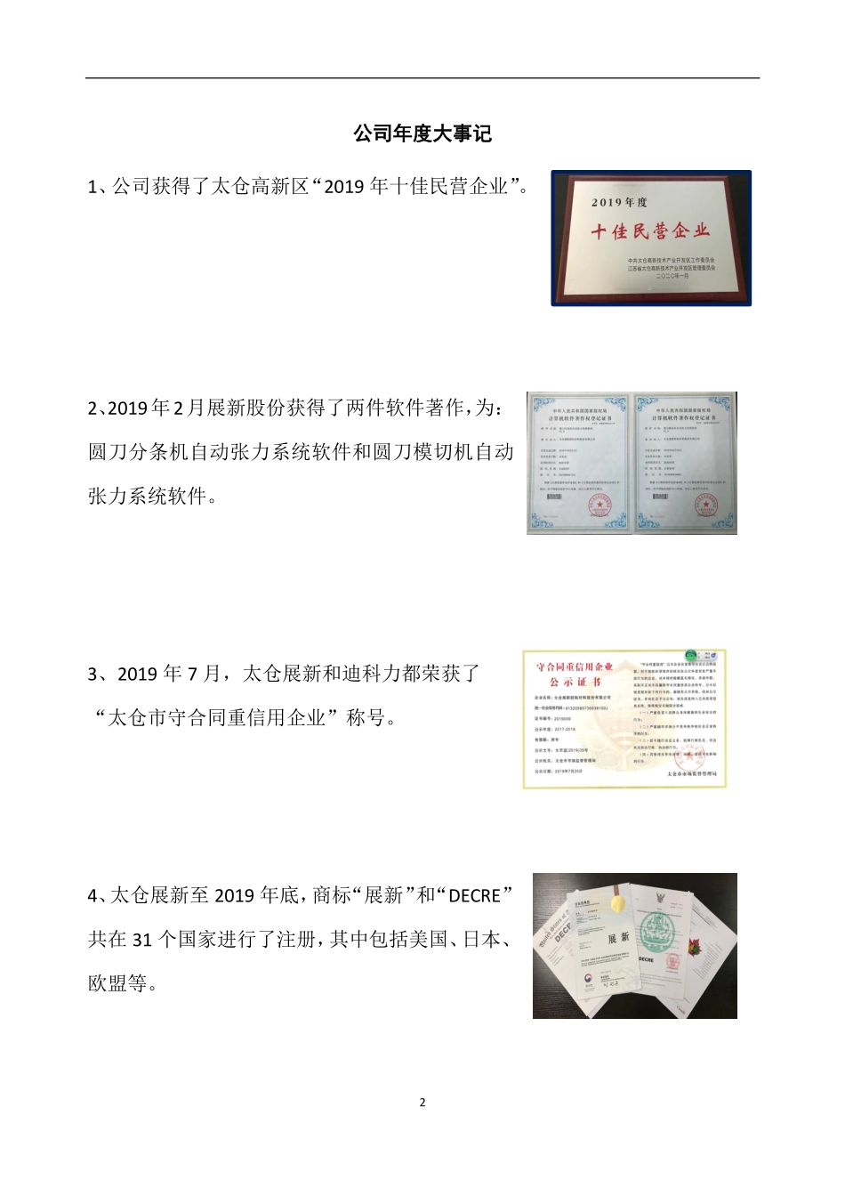 871054_2019_展新股份_2019年年度报告_2020-04-28.pdf_第2页