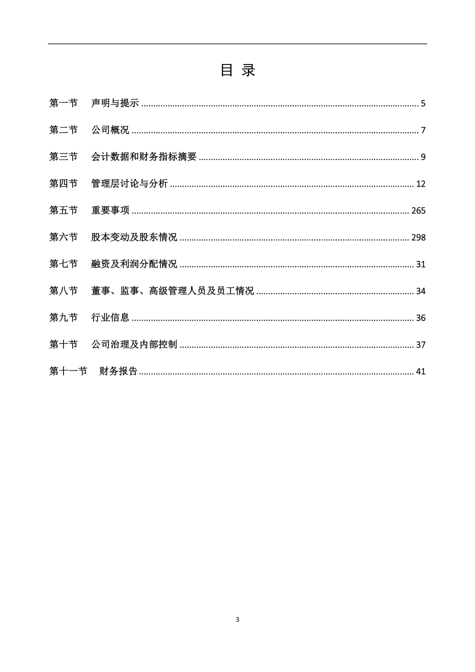 871054_2019_展新股份_2019年年度报告_2020-04-28.pdf_第3页