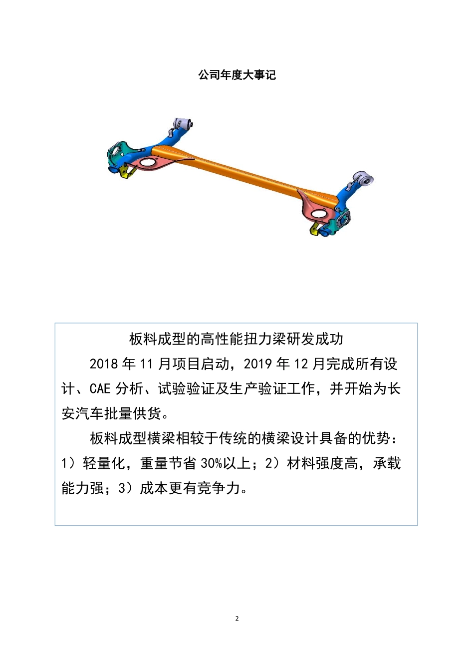 870502_2019_天人底盘_2019年年度报告_2020-04-16.pdf_第2页