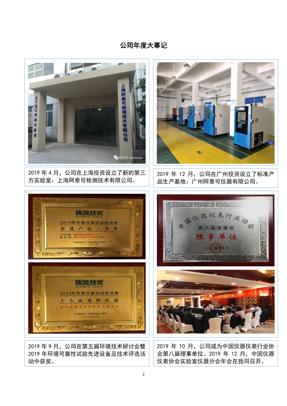 837078_2019_阿泰可_2019年年度报告_2022-06-27.pdf_第2页