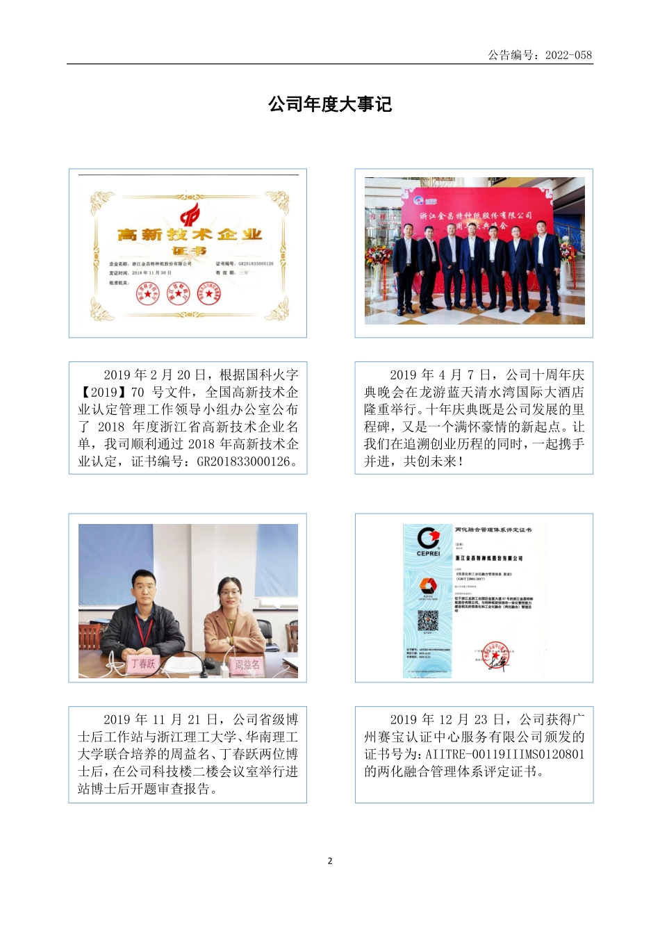 834808_2019_金昌股份_2019年年度报告_2022-04-27.pdf_第2页