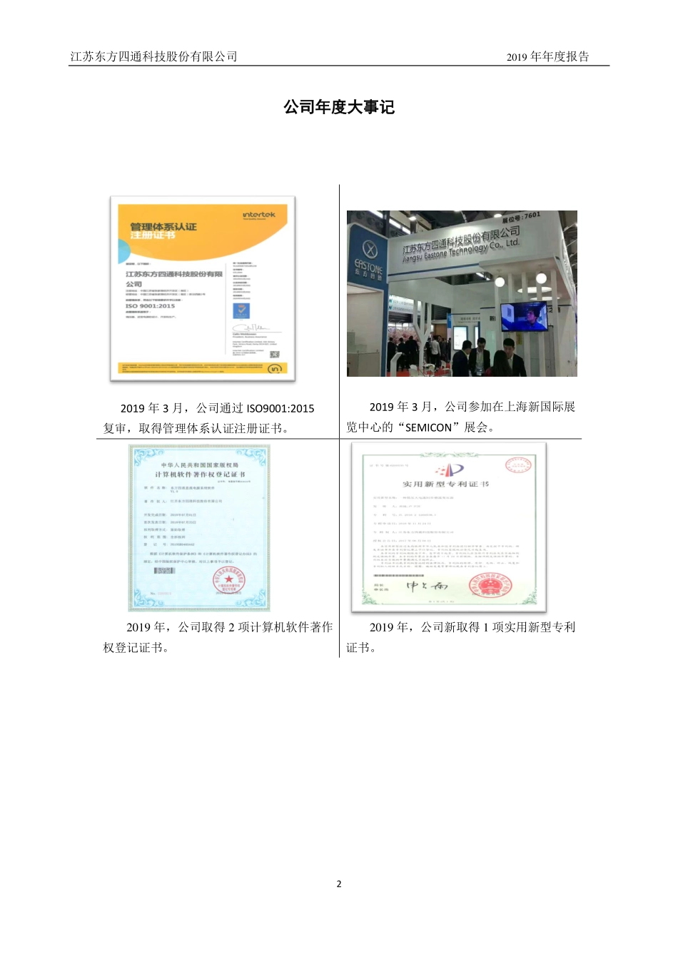 837120_2019_东方四通_2019年年度报告_2020-04-27.pdf_第2页