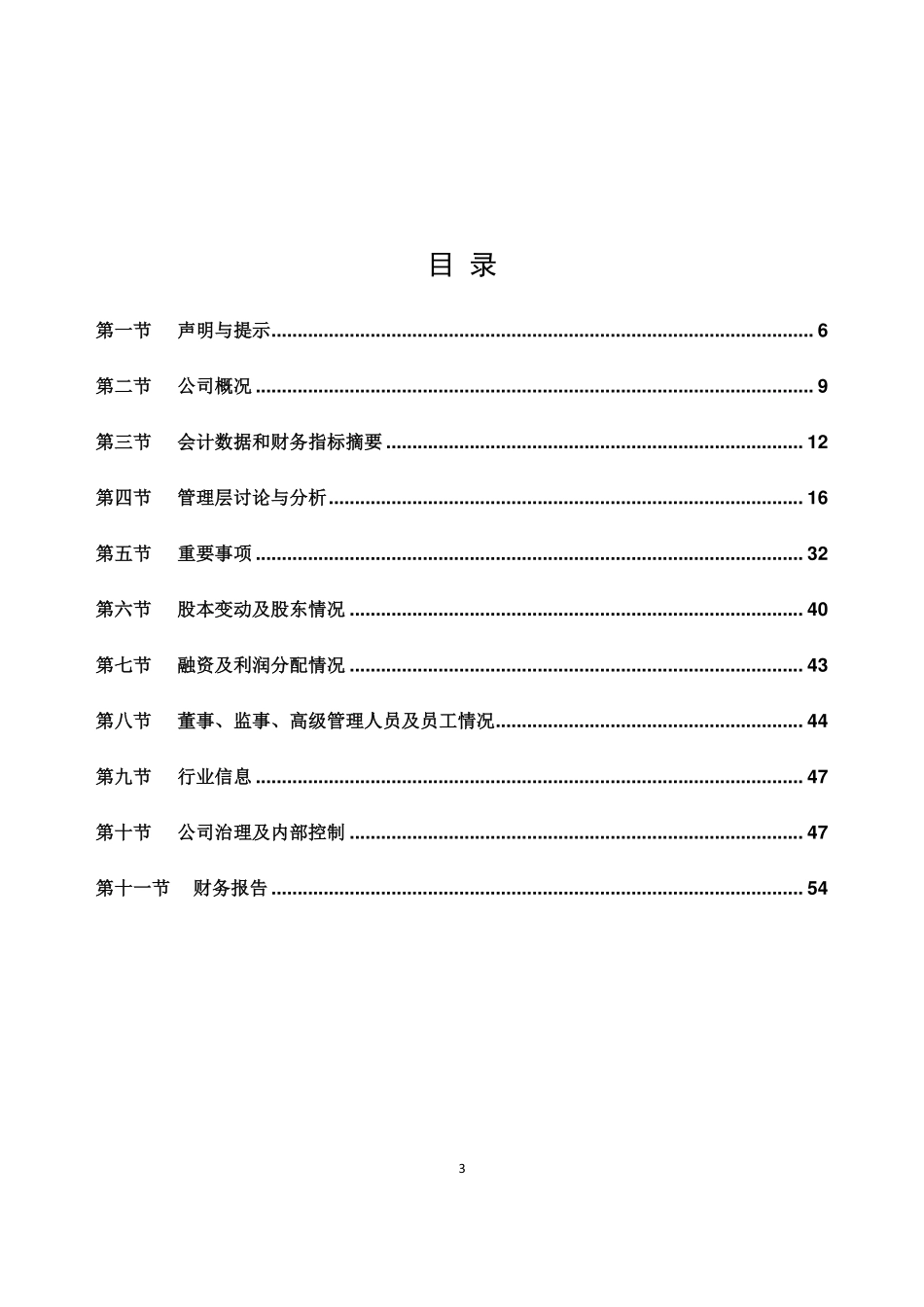 836533_2019_连邦新材_2019年年度报告_2020-06-03.pdf_第3页