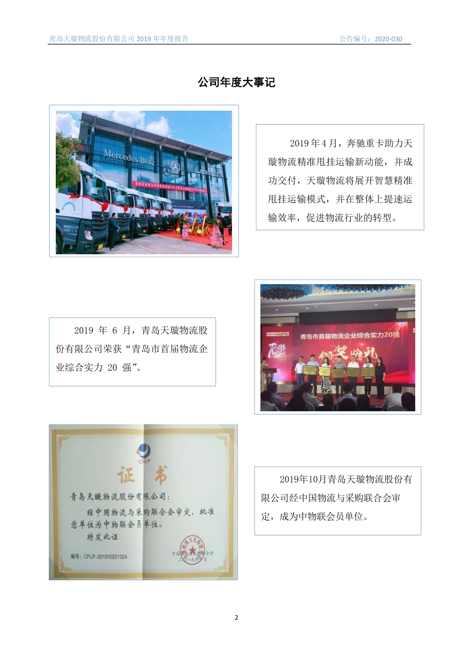 835936_2019_天璇物流_2019年年度报告_2020-06-29.pdf_第2页