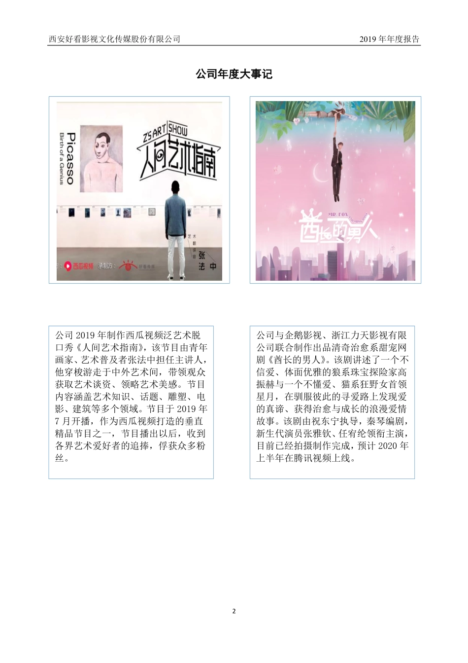 835959_2019_好看传媒_2019年年度报告_2020-04-27.pdf_第2页