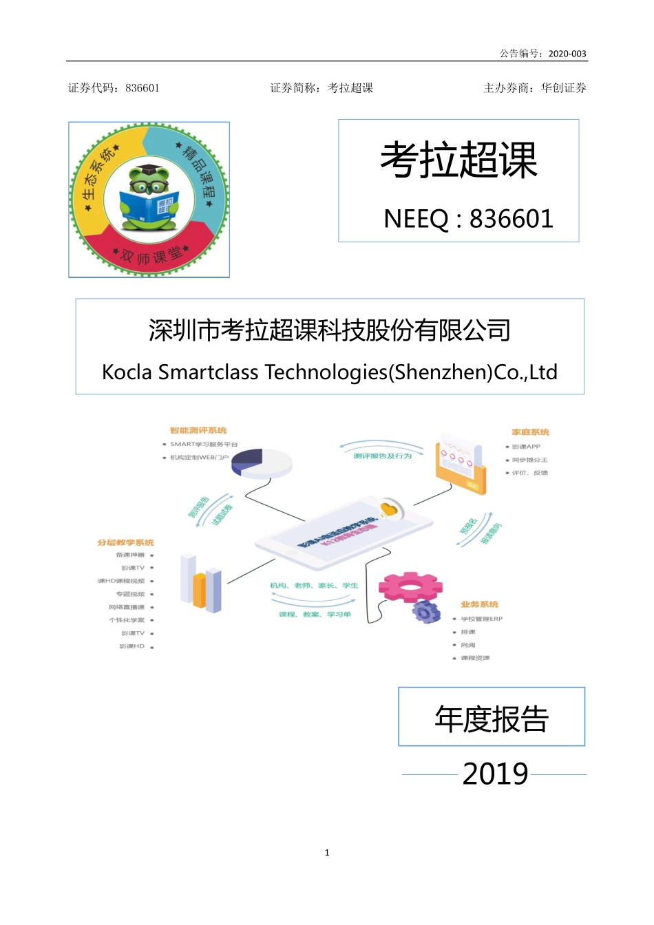 836601_2019_考拉超课_2019年年度报告_2020-04-28.pdf_第1页