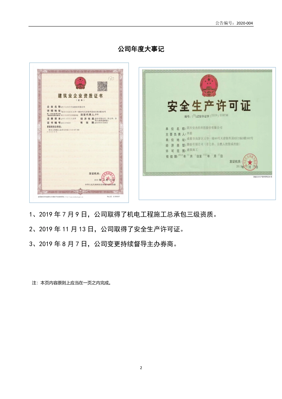 834926_2019_安杰信_2019年年度报告_2020-04-28.pdf_第2页