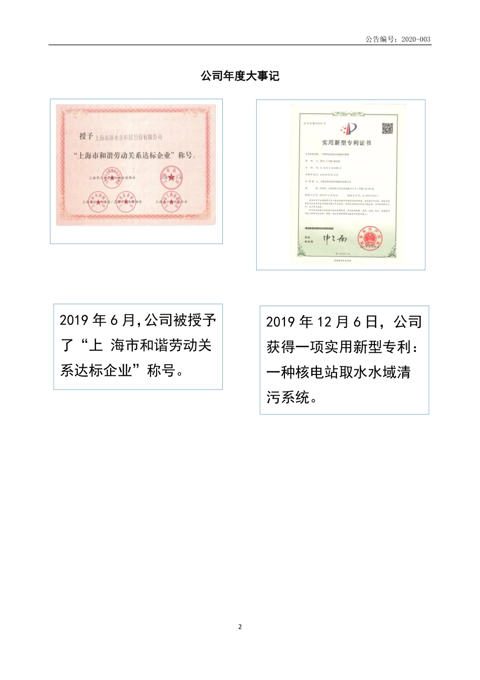 870651_2019_东泽环境_2019年年度报告_2020-04-27.pdf_第2页