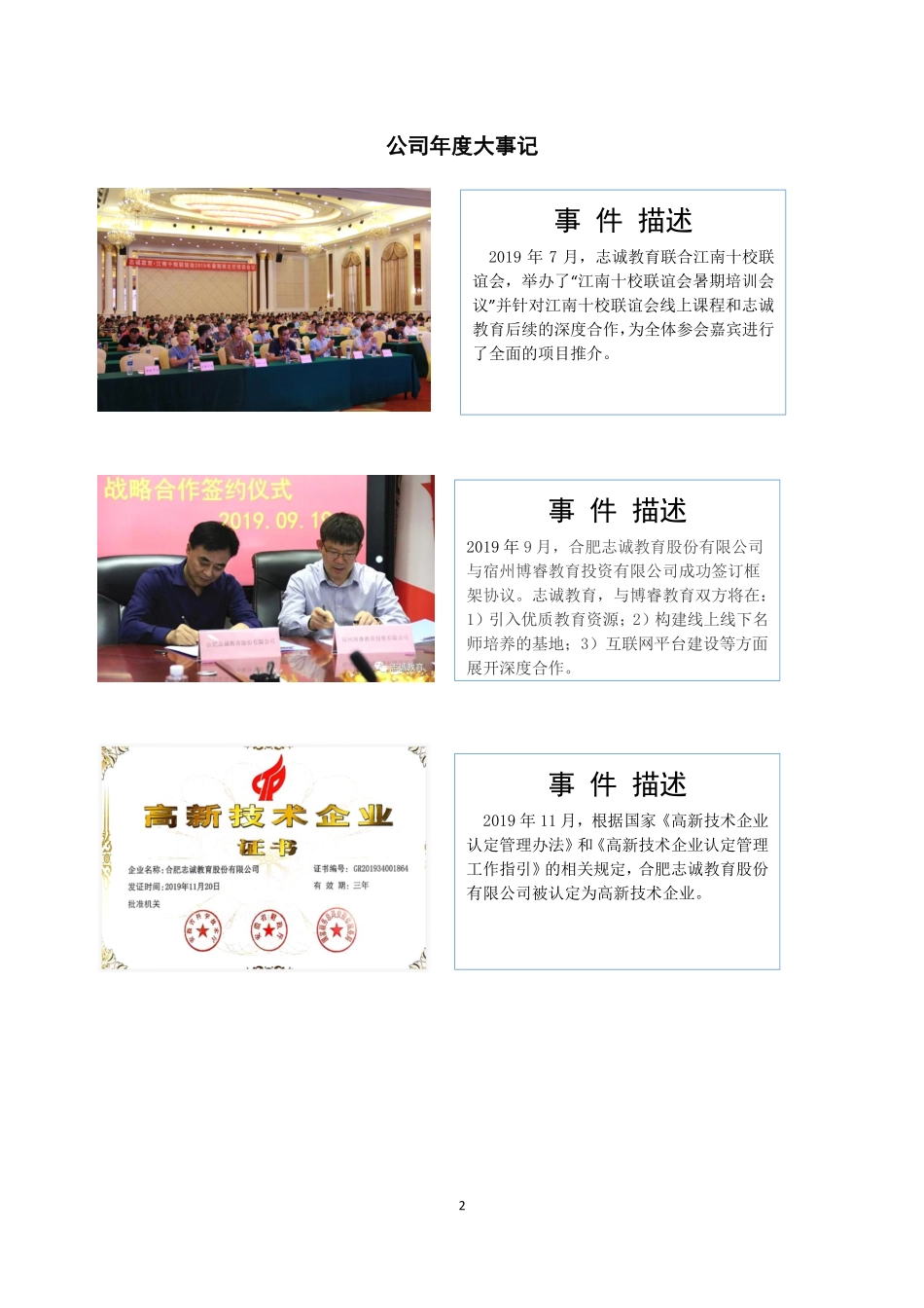 836711_2019_志诚教育_2019年年度报告_2020-06-29.pdf_第2页