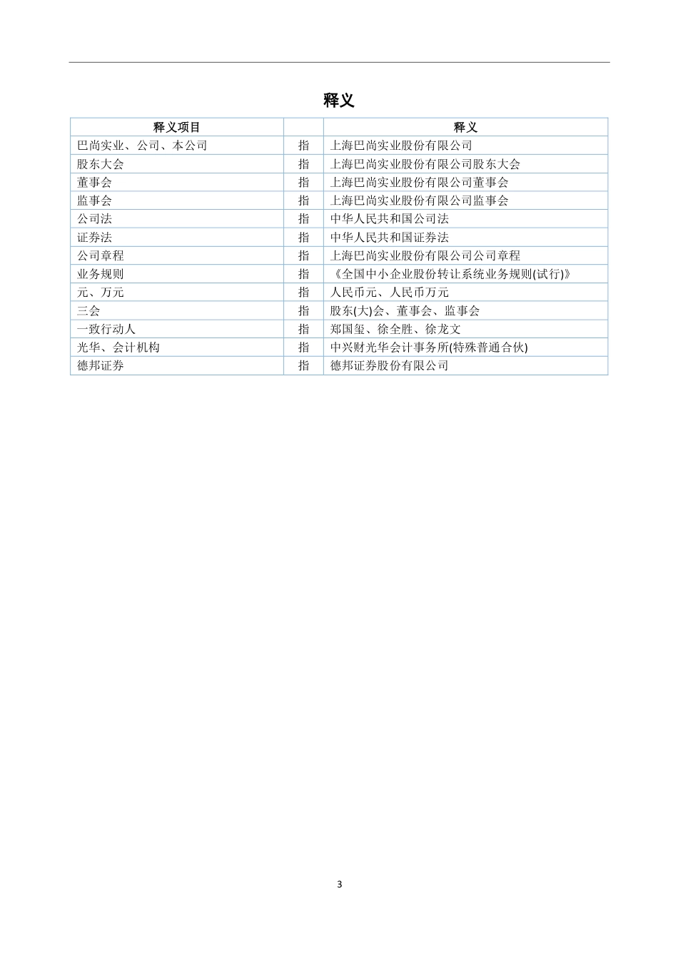 870963_2019_巴尚实业_2019年年度报告_2020-04-29.pdf_第3页