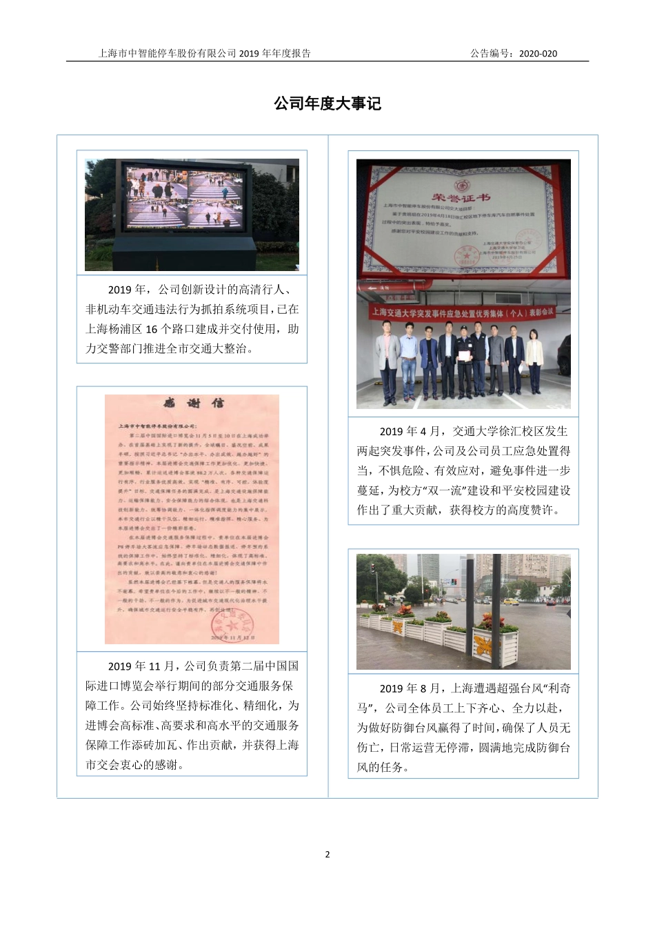 870978_2019_市中股份_2019年年度报告_2020-04-27.pdf_第2页