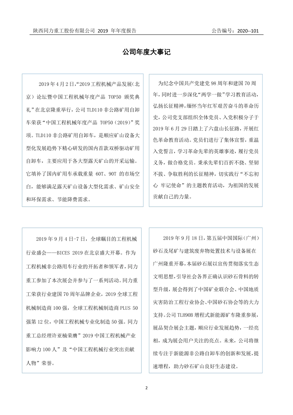 834599_2019_同力股份_2019年年度报告_2020-08-16.pdf_第2页