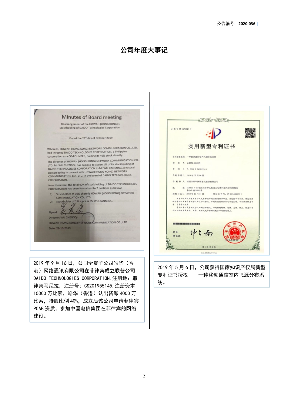 836689_2019_皓华网络_2019年年度报告_2020-04-28.pdf_第2页