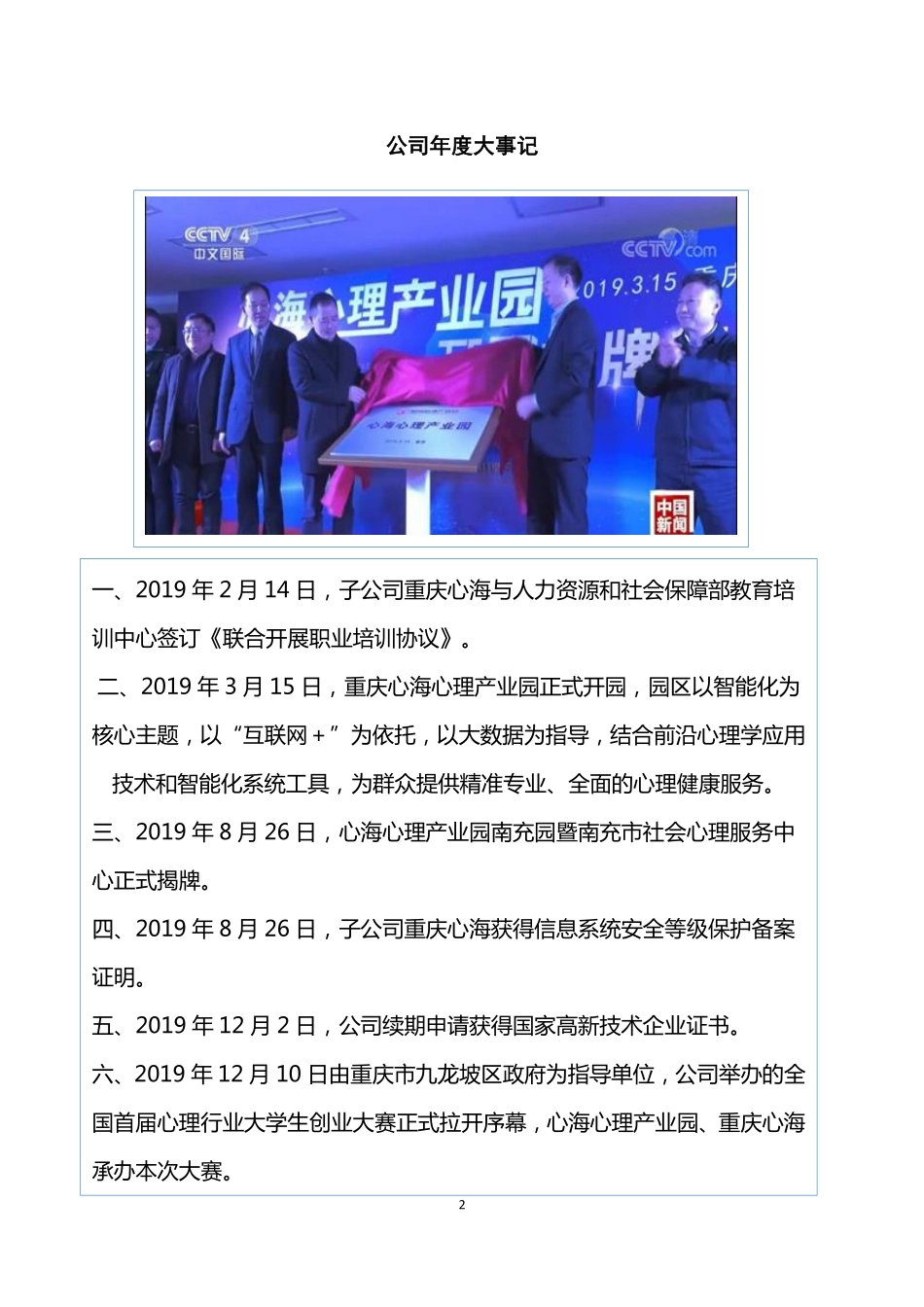 871013_2019_心海导航_2019年度年度报告_2020-04-29.pdf_第2页