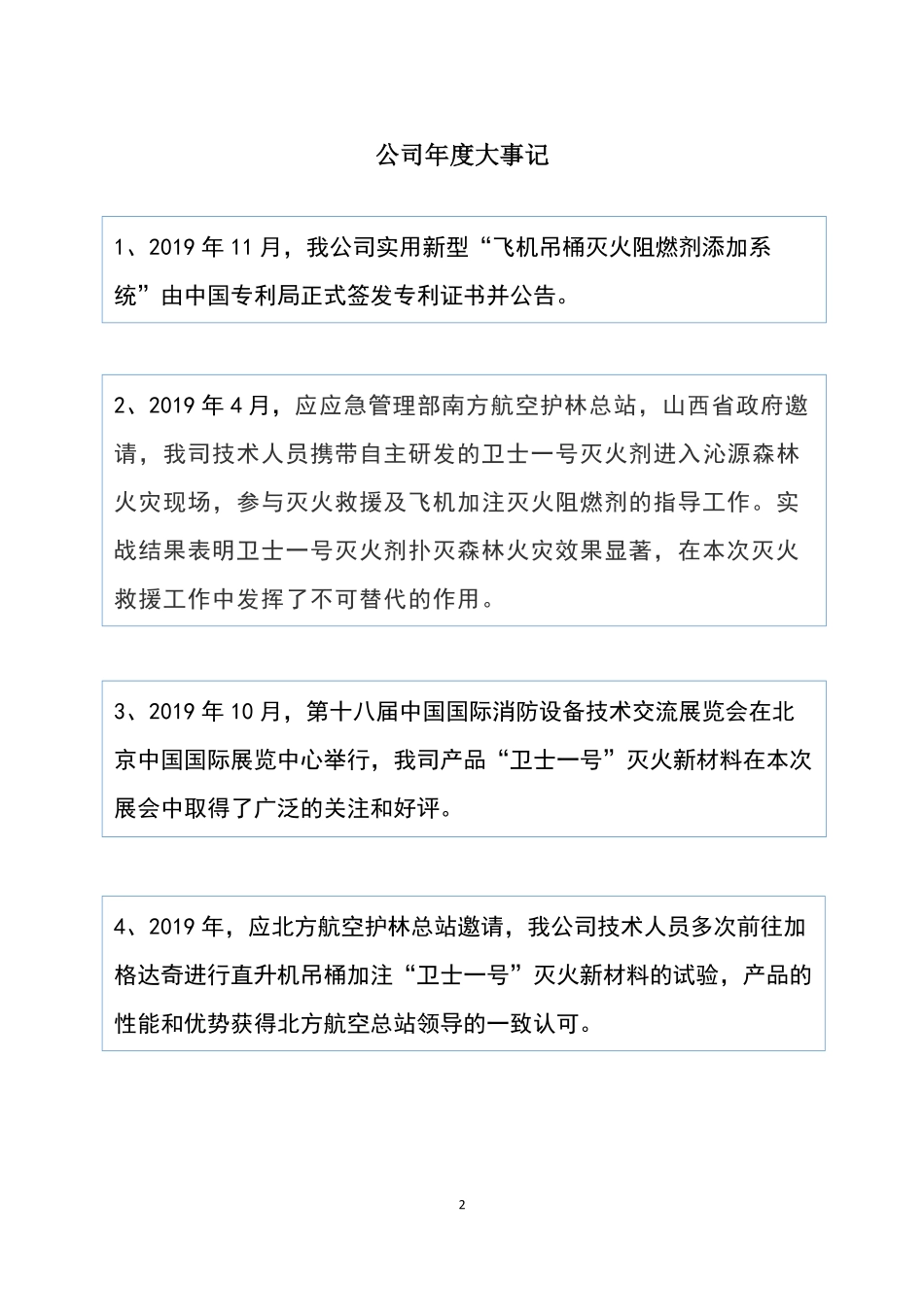 836138_2019_其利科技_2019年年度报告_2020-04-02.pdf_第2页