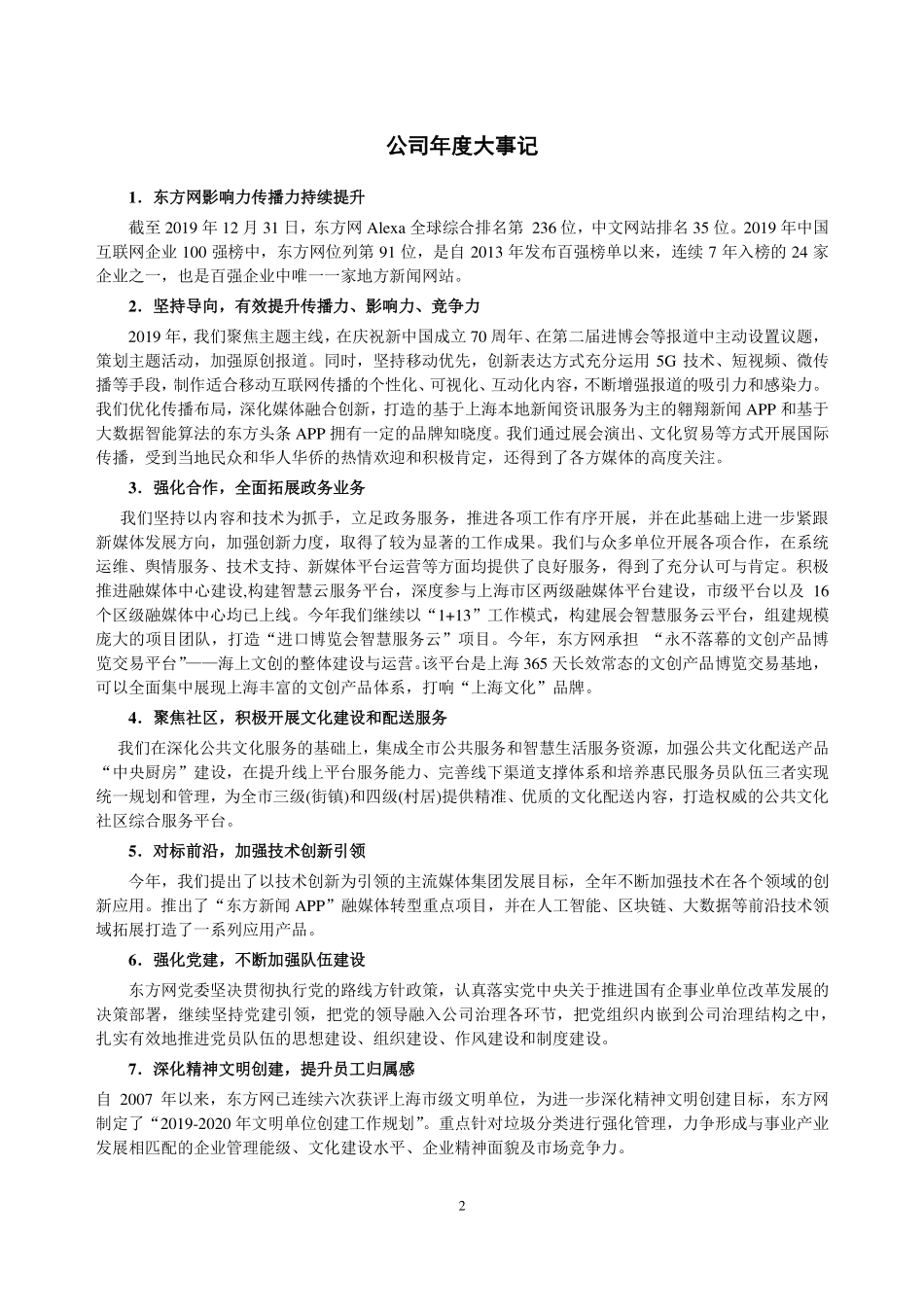 834678_2019_东方网_2019年年度报告_2020-08-12.pdf_第2页