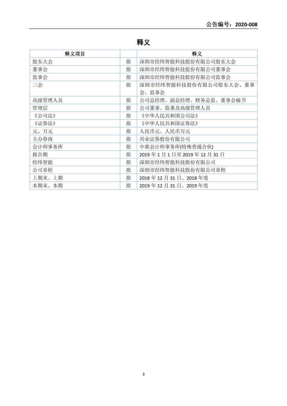 870820_2019_经纬智能_2019年年度报告_2020-04-26.pdf_第3页