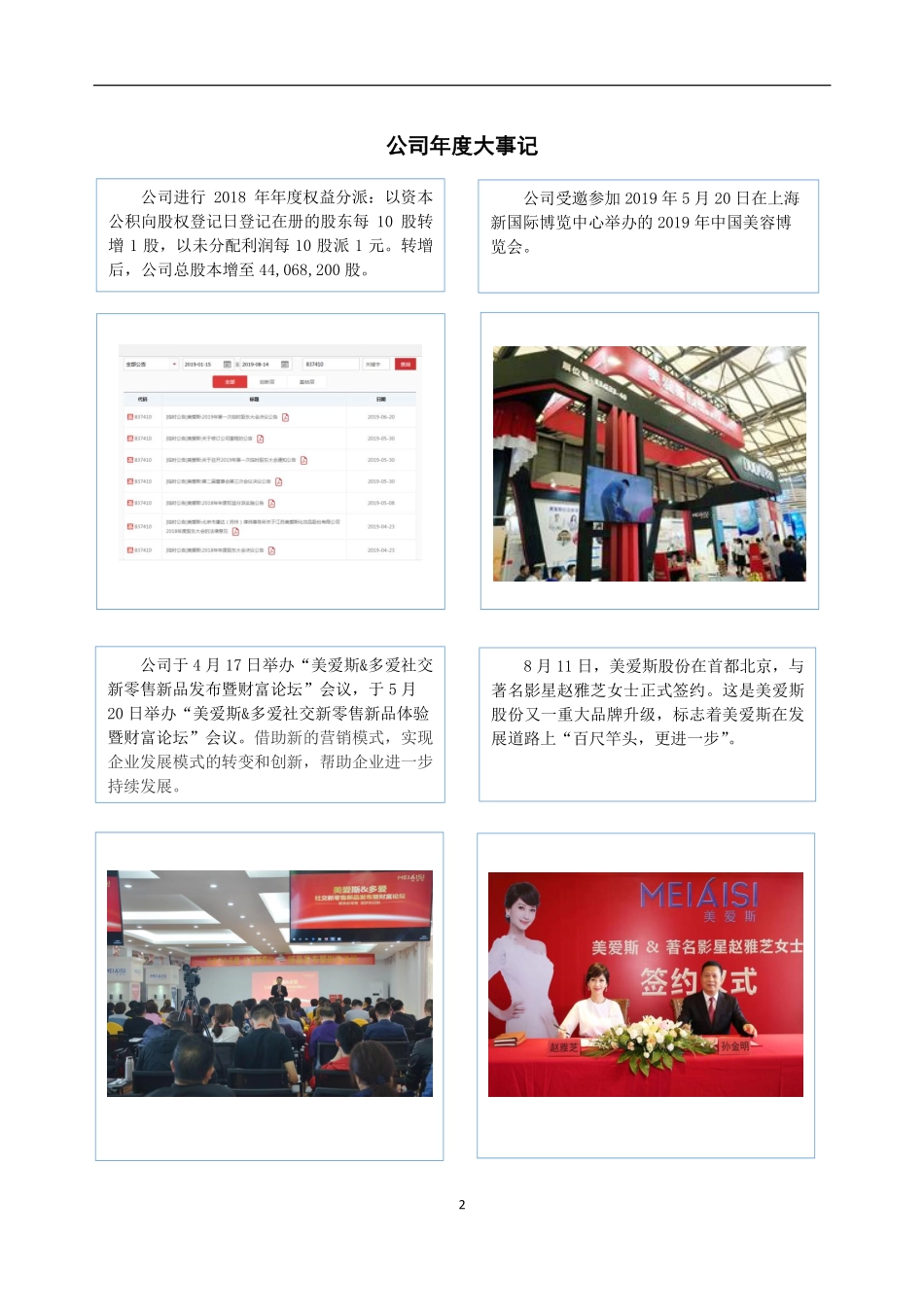 837410_2019_美爱斯_2019年年度报告_2020-04-13.pdf_第2页