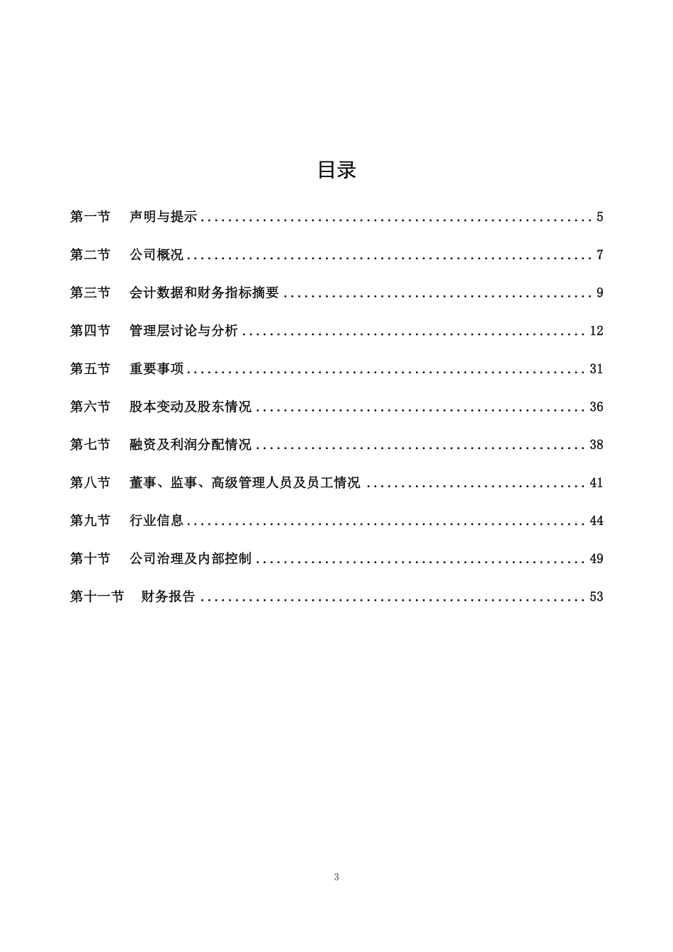 834762_2019_清鹤科技_2019年年度报告_2020-04-26.pdf_第3页