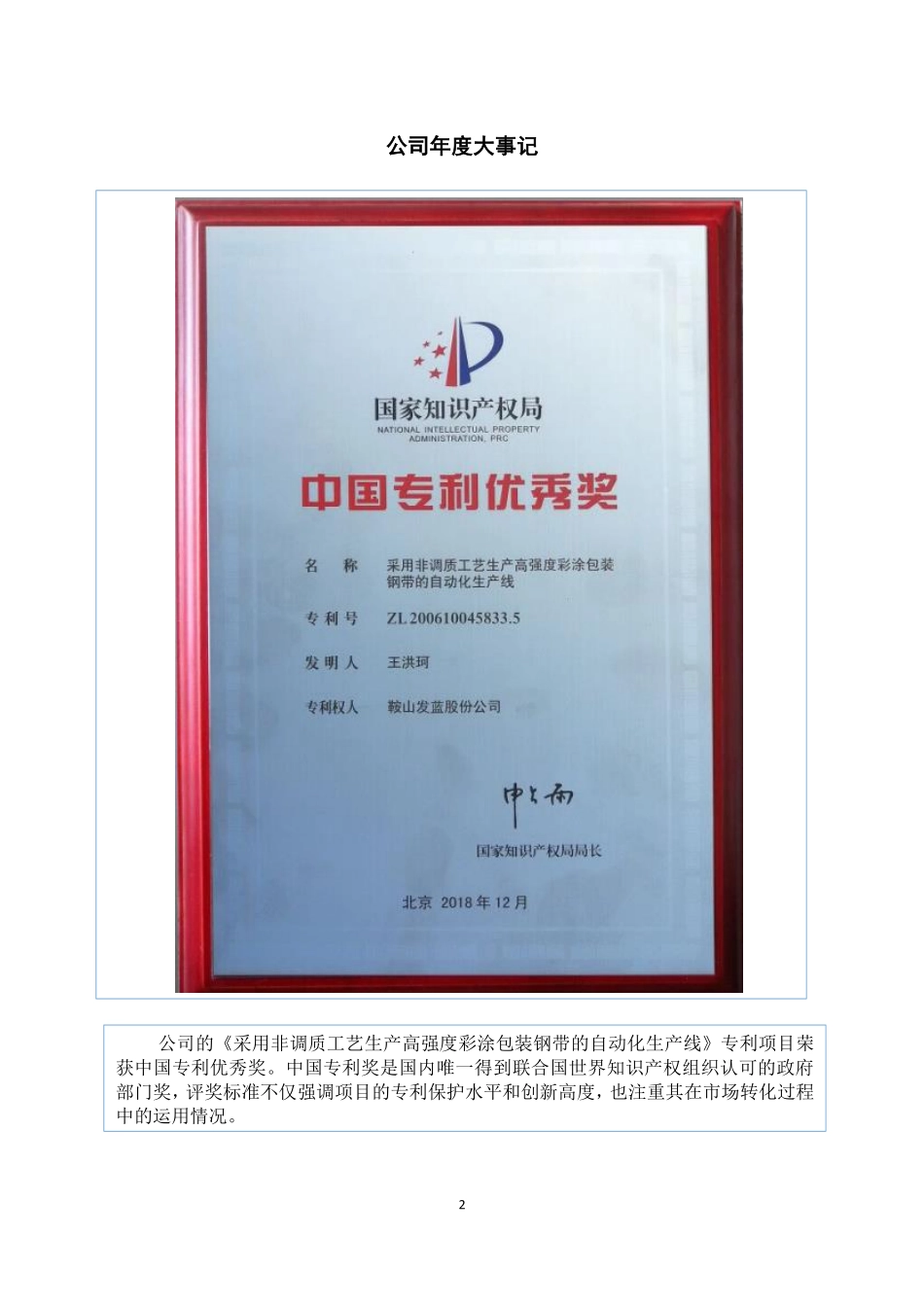 836861_2019_鞍山发蓝_2019年度报告_2020-04-23.pdf_第2页