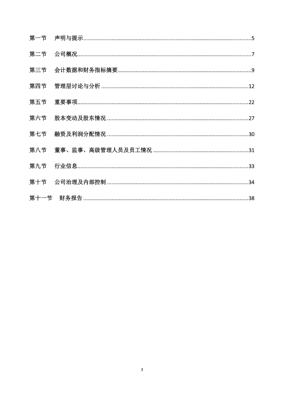 835205_2019_梵雅文化_2019年年度报告_2020-04-28.pdf_第3页