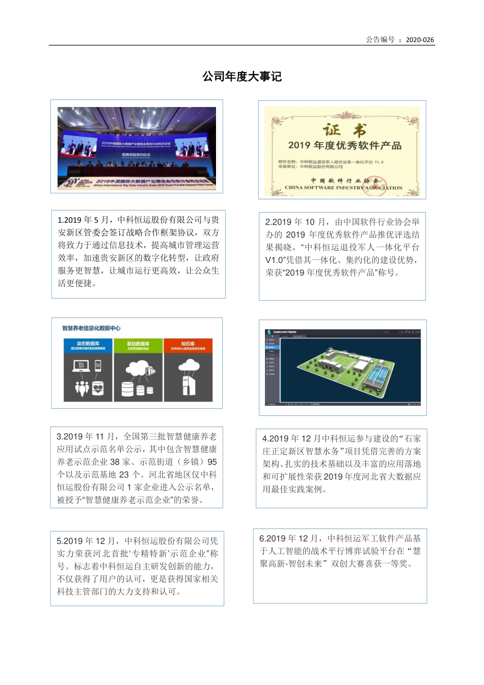 836277_2019_中科恒运_2019年年度报告_2020-04-29.pdf_第2页