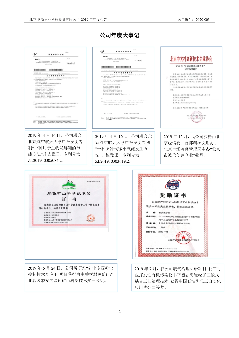 836913_2019_中鼎恒业_2019年年度报告[2020-003]_2020-04-20.pdf_第2页